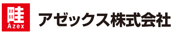 アゼックス